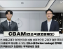 한국표준협회, 탄소국경조정제도(CBAM) 대응 영상 자료 공개…