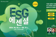 한국표준협회, ‘ESG 에센셜 최고경영자’ 과정 진행