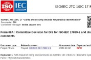 [특집-ISO/IEC JTC 1/SC 17 활동] ⑤Form 08A : Committee Decision for DIS for ISO-IEC 17839-2 and disposition of comments