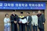 중앙대학교, 한국 최초 ICT융합안전 전문 박사 배출