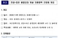 국가기술표준원, 9월20일 첨단산업분야 공과대학 전공과목 + 표준 등 융합강좌를 개설 대학으로 선정된 4곳과 간담회 개최