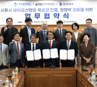 KTC-음성군, ‘시군 산업거점 고도화 패키지 지원사업’ 업무협약 체결