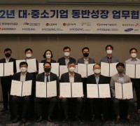 한국에너지공단, 대·중소기업 ‘동반성장’ 이끌어