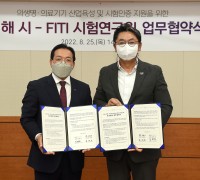 FITI시험연구원, 김해시와 업무협약 체결 “지역산업 발전 공동협력”