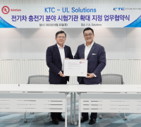 KTC, 전기차충전기 기업의 북미 수출 확대 물꼬 튼다