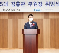 FITI시험연구원, 제5대 김홍관 부원장 취임