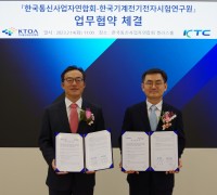 KTC-KTOA, 정보통신분야 산업 발전을 위한 업무협약 체결
