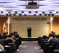 KSA, 국가R&D사업 표준연구성과 관리 설명회 개최