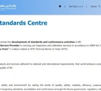 [브루나이] 국가표준센터(NSC), 2008년 산업자원부(MIPR)의 주관으로 설립