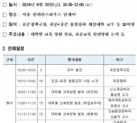 국가기술표준원, 9월20일 첨단산업분야 공과대학 전공과목 + 표준 등 융합강좌를 개설 대학으로 선정된 4곳과 간담회 개최